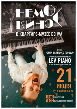 НЕМОЕ КИНО в современных тонах! 