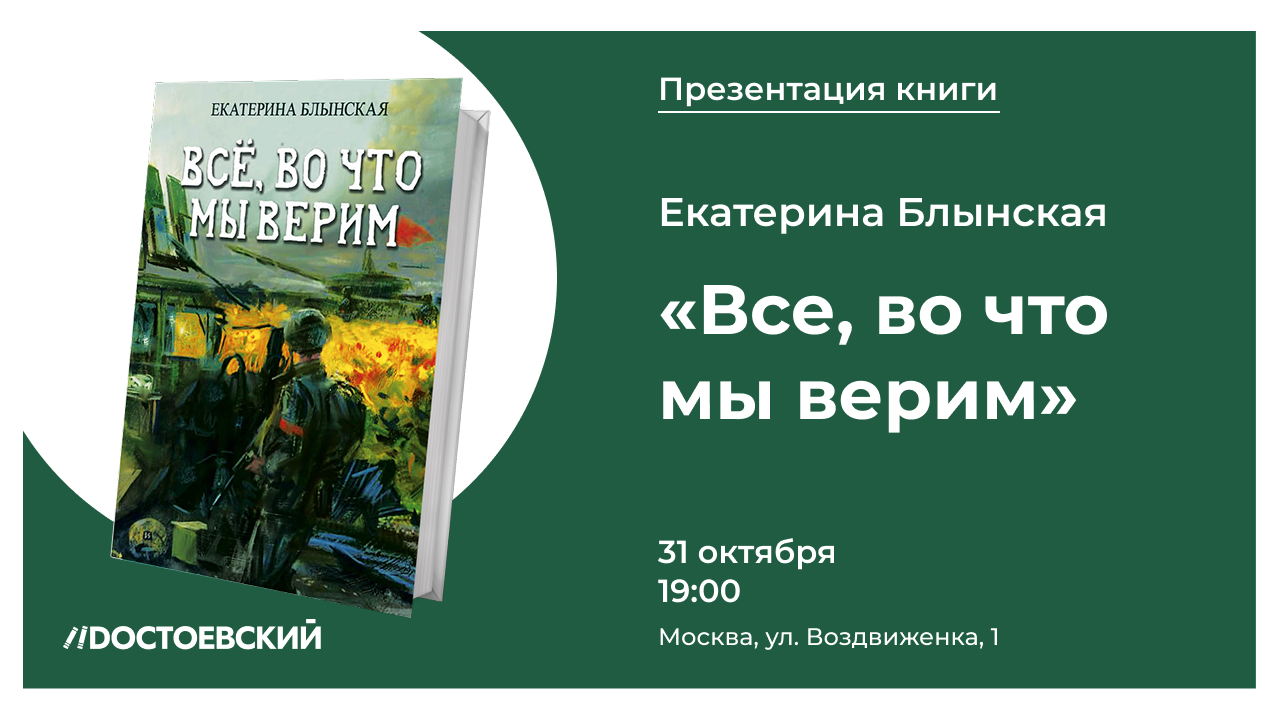 Презентация книги " Все, во что мы верим"