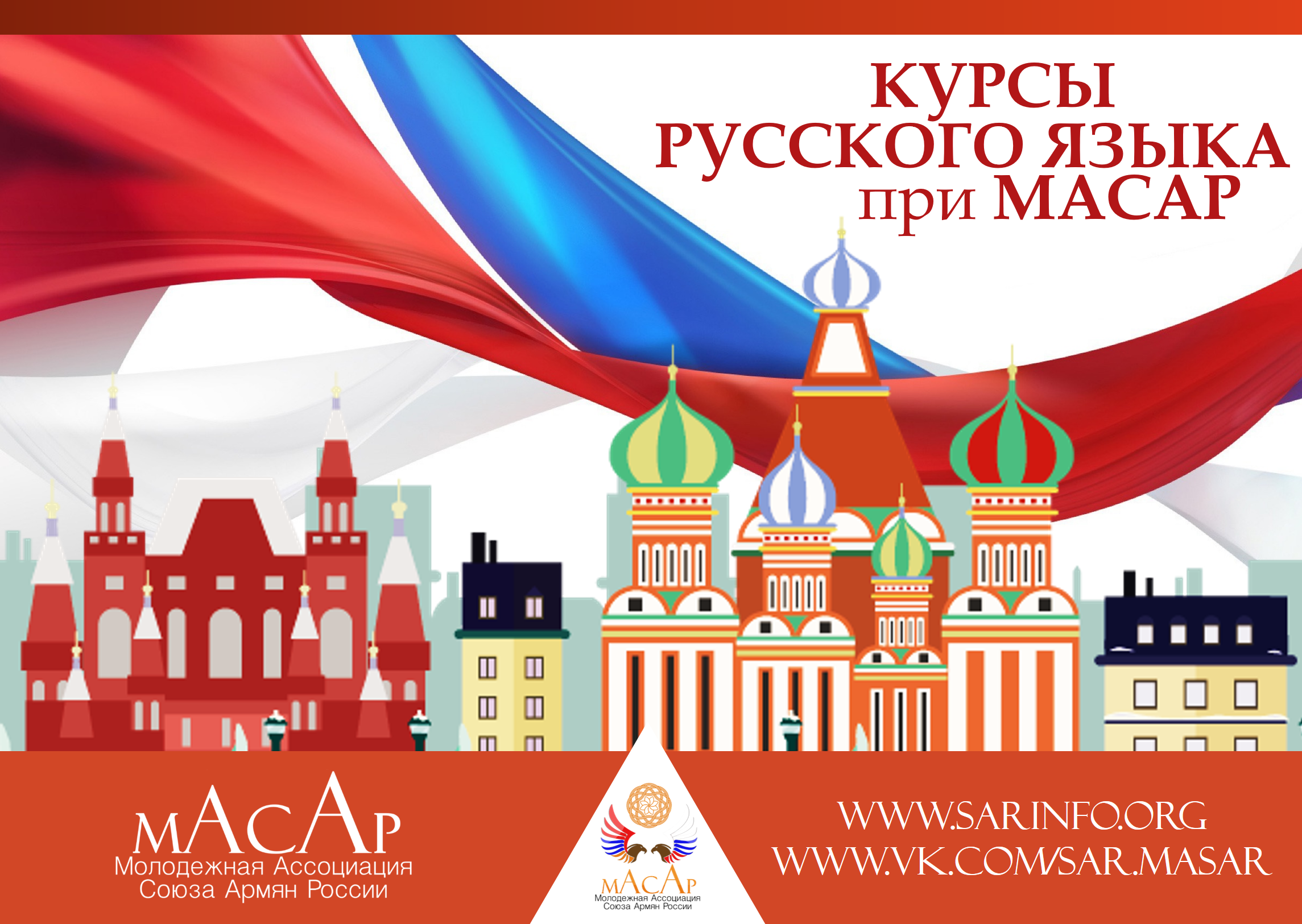 Russian course. Реклама курсов русского языка. Курсы русского языка реклама. Курс русского языка. Курсы русского языка баннер.