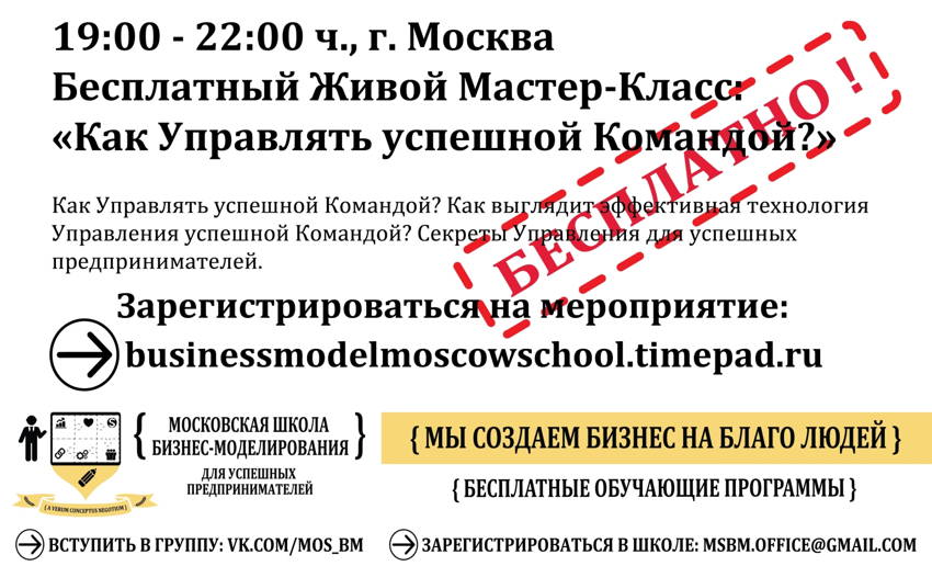 business_model_moscow_school_MCLASS_manage_no date_small