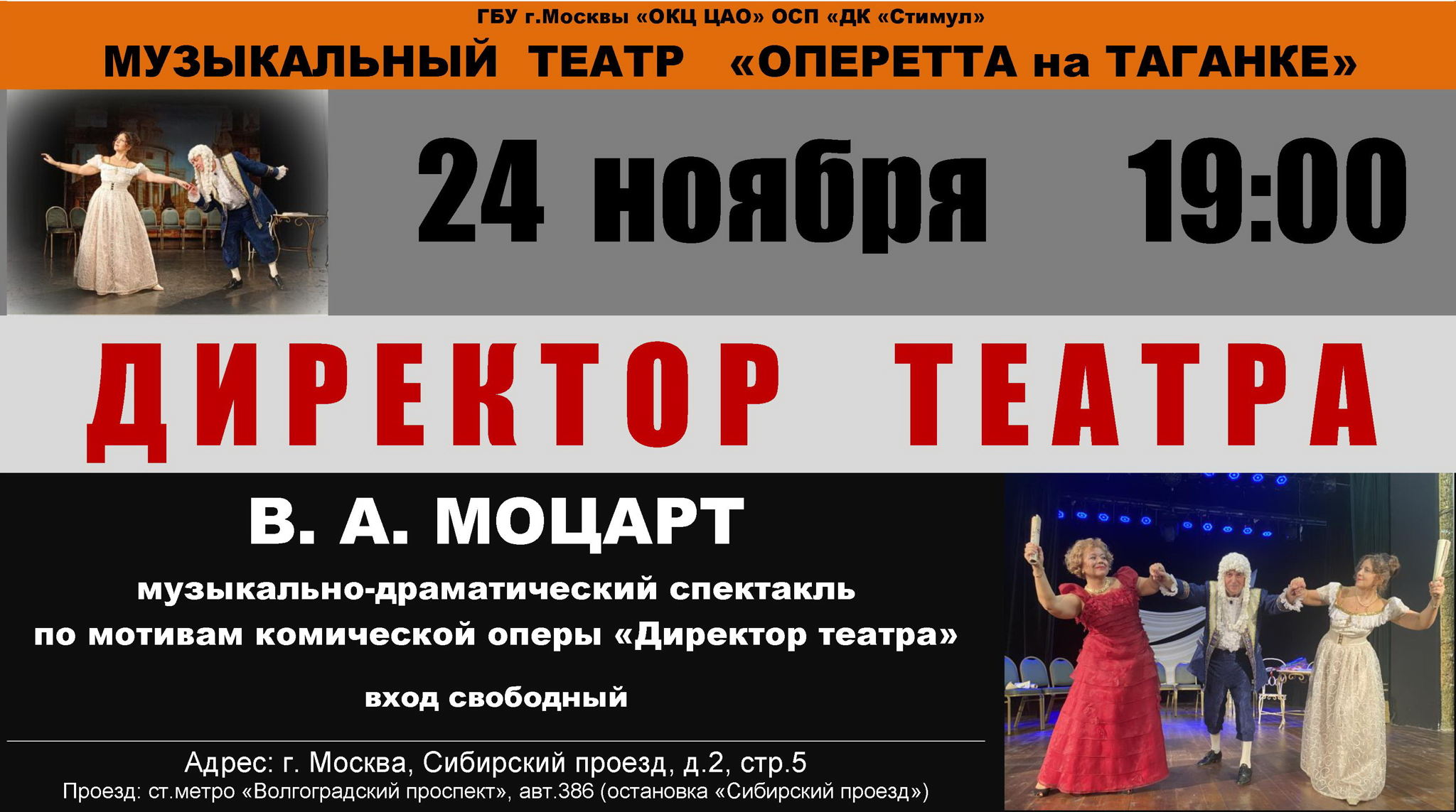 ДИРЕКТОР ТЕАТРА