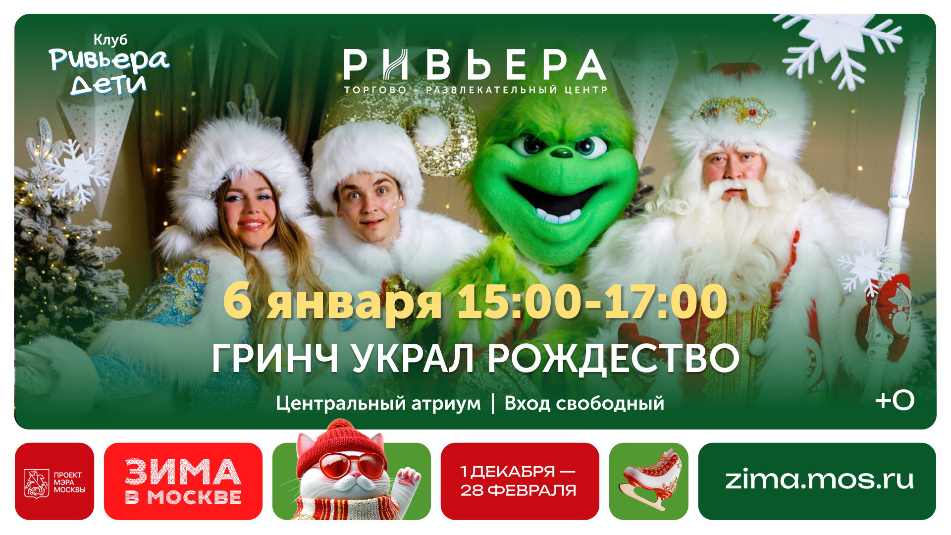 Спектакль «Гринч украл Рождество»