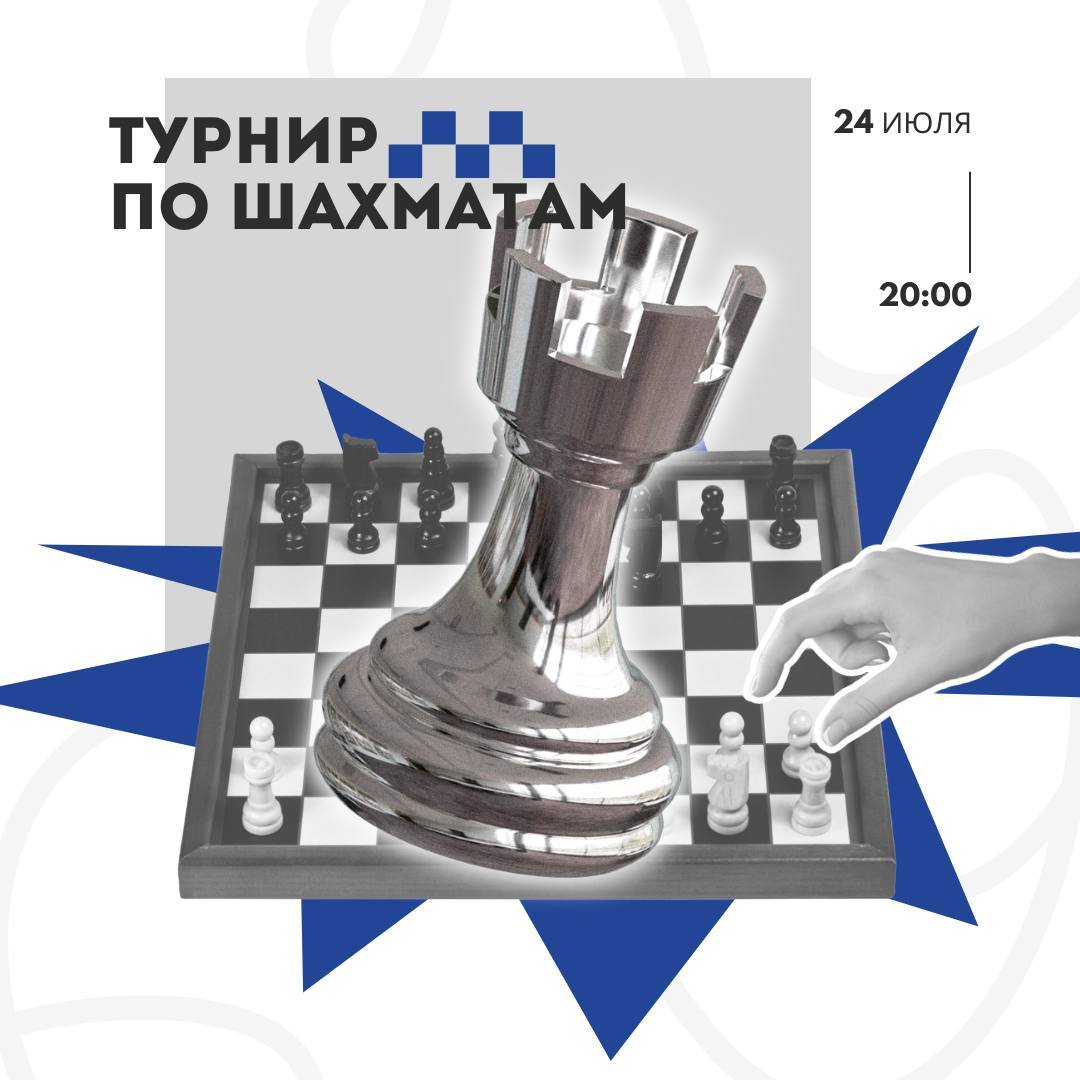 Шахматный турнир "Кубок Просвета"