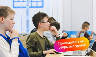 Открытые уроки в Школе программистов