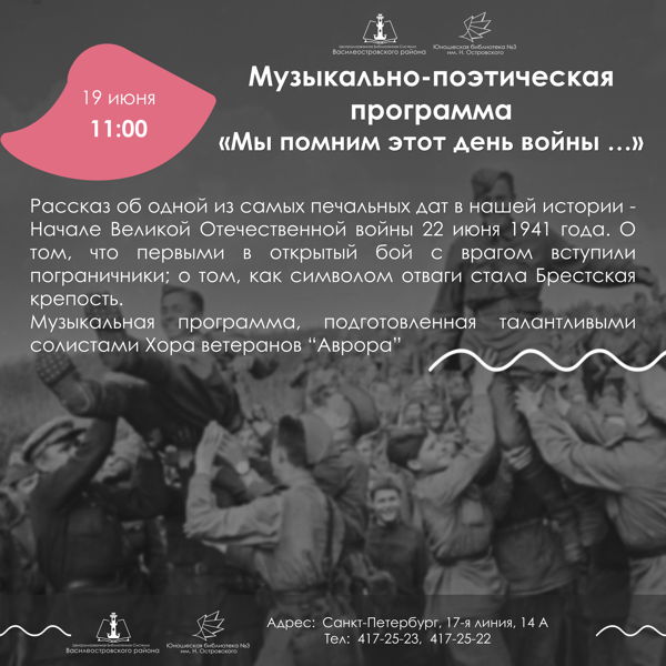«Мы помним этот день войны …»