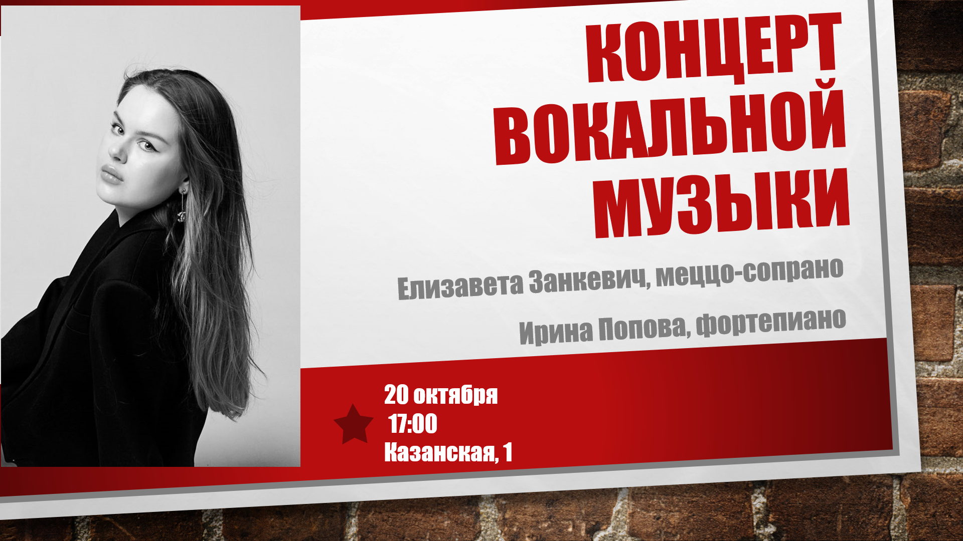 Вокальный концерт