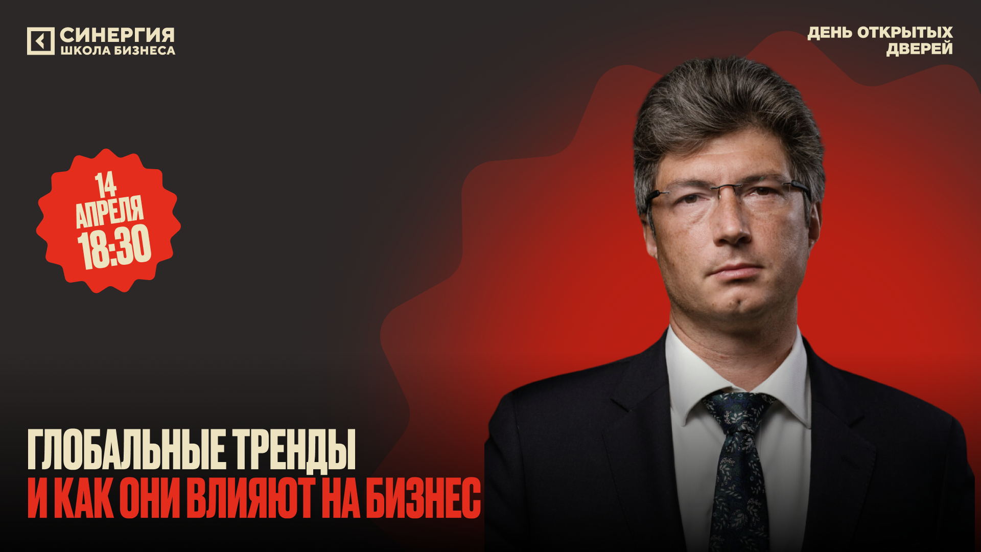 Как глобальные тренды влияют на бизнес: экспертная лекция Александра Чулока
