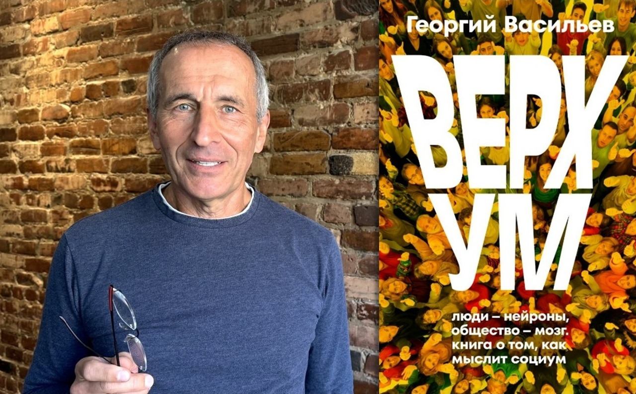 ГЕОРГИЙ ВАСИЛЬЕВ РАССКАЗЫВАЕТ О ВЕРХУМЕ