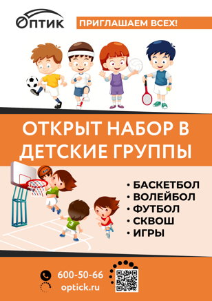 Детские спортивные секции в Оптик