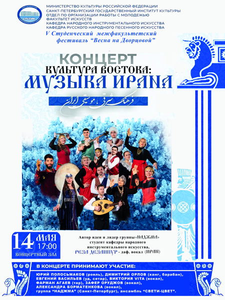 Концерт  «Культура Востока. Музыка Ирана»