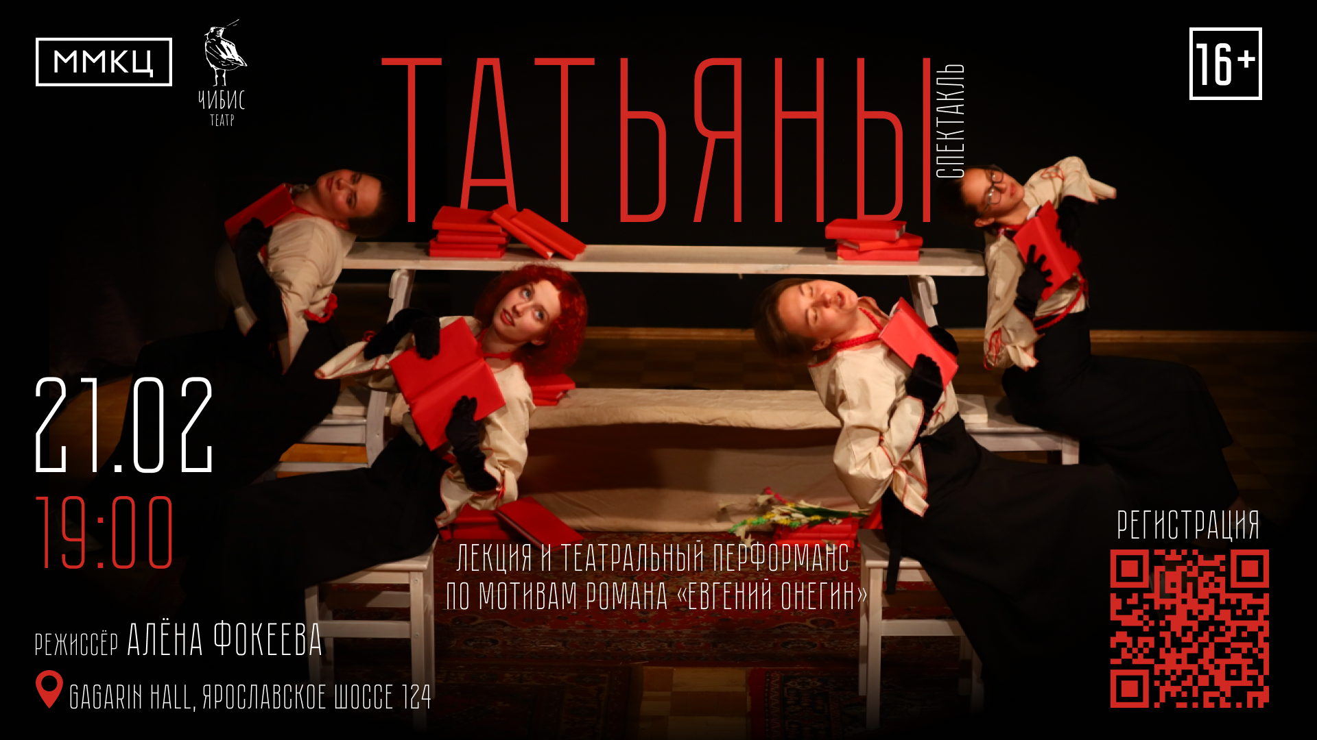 Спектакль "Татьяны"