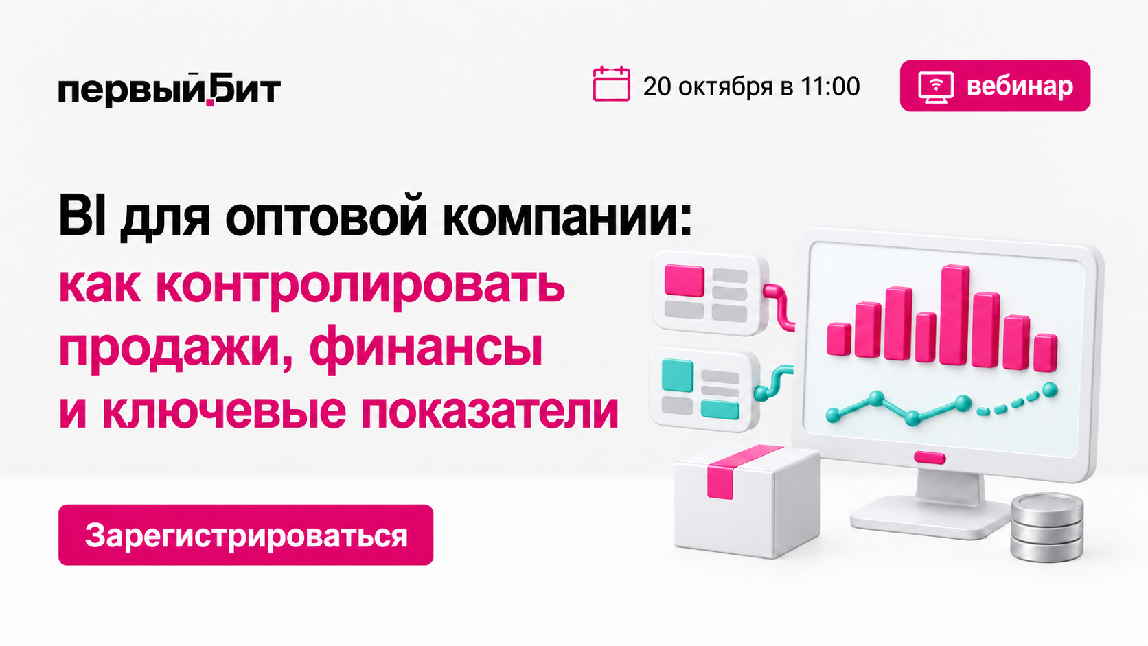 BI для оптовой компании: как контролировать продажи, финансы и ключевые показатели