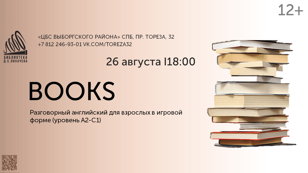 Беседа-игра	Books