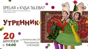 20.12 Рождественский утренник