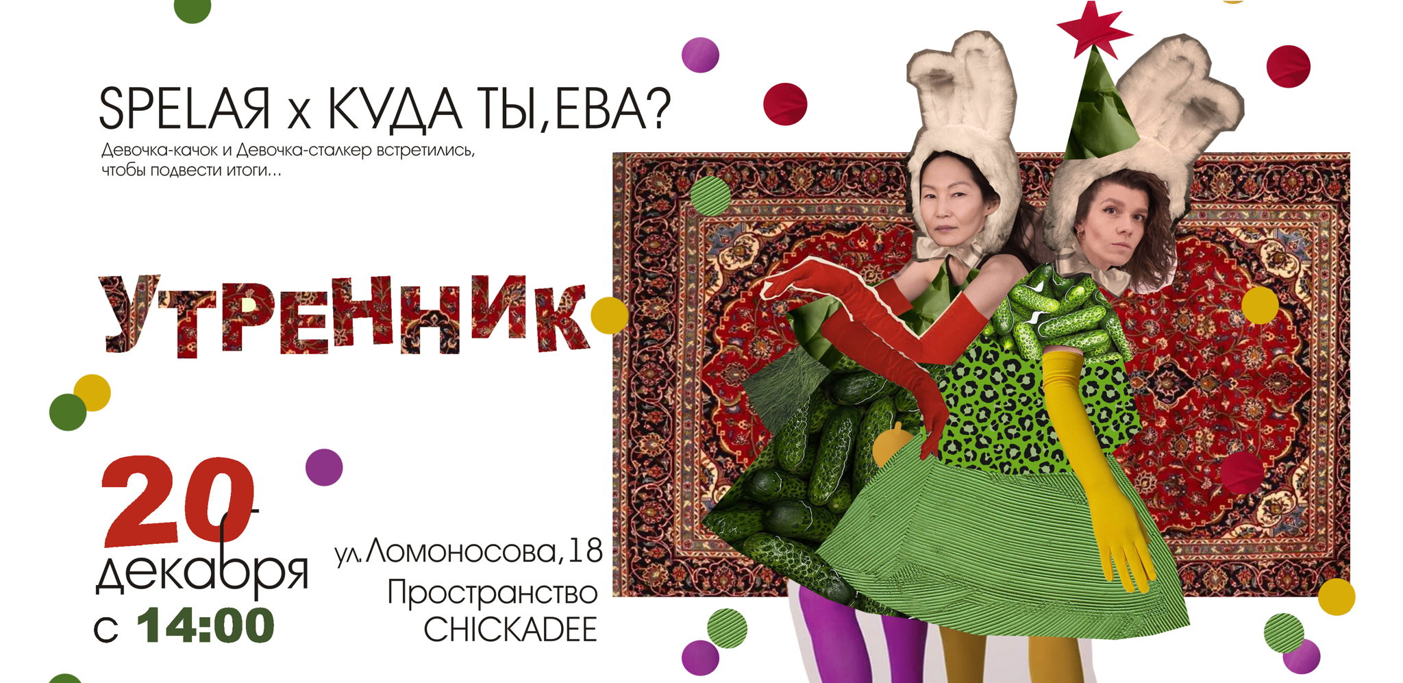 Рождественский утренник