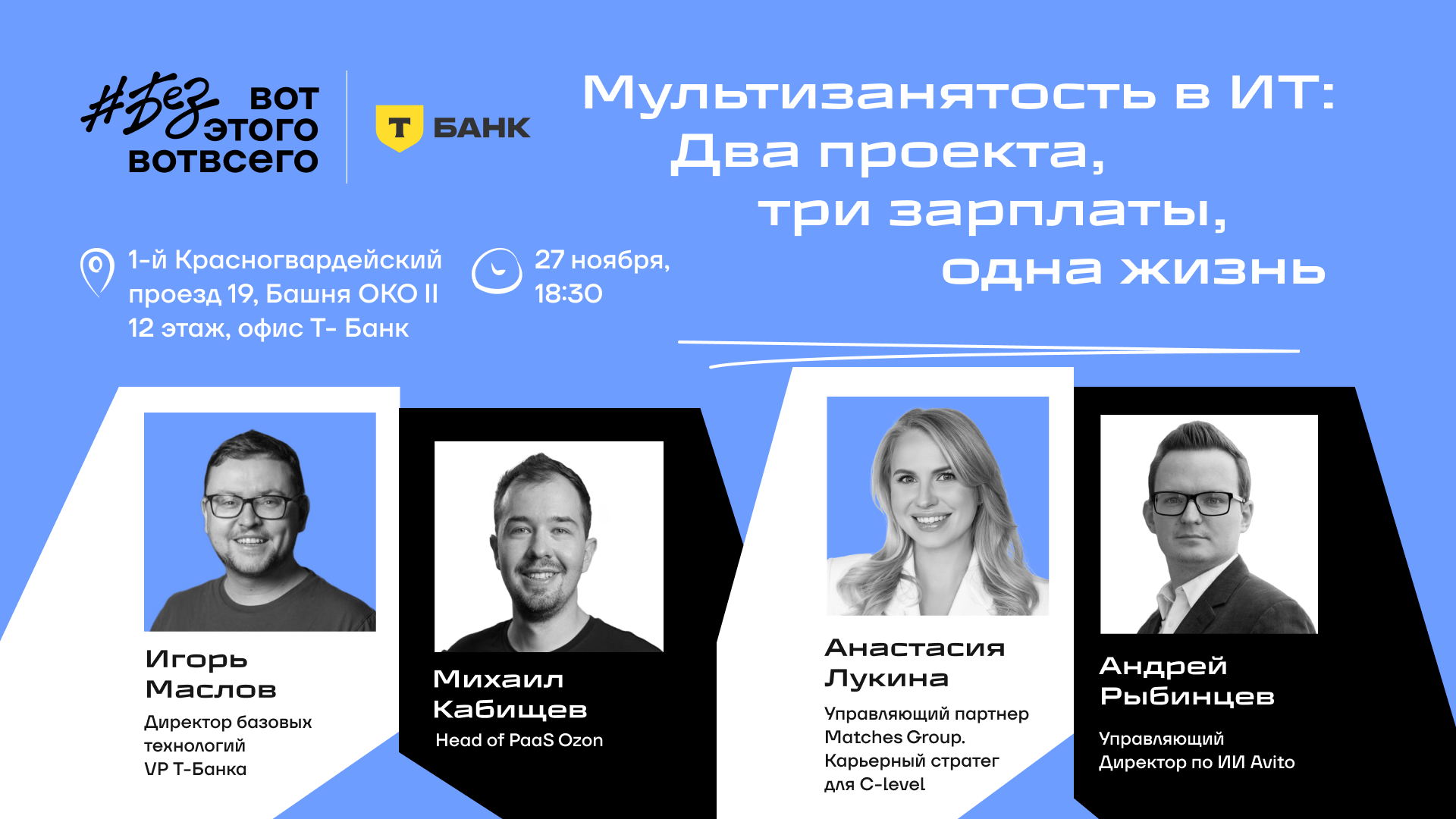 Оффлайн встреча №22 канала #безвотэтоговотвсего