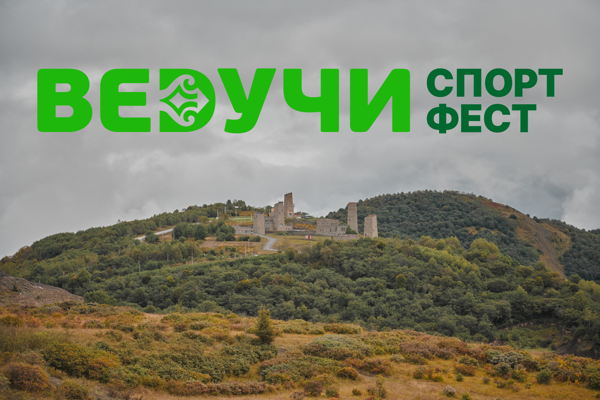 Ведучи спорт фест