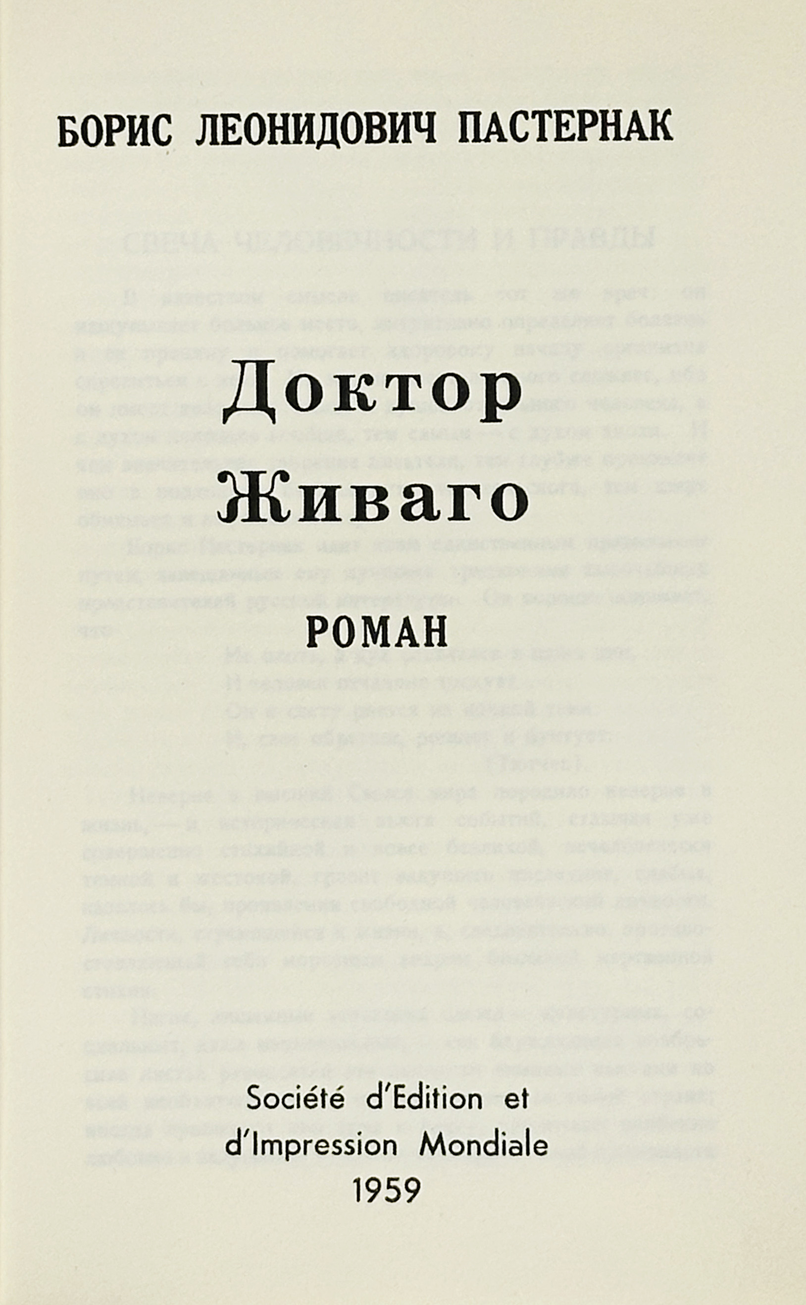 Книжный клуб: Доктор Живаго