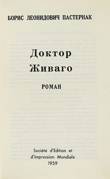 Книжный клуб: Доктор Живаго