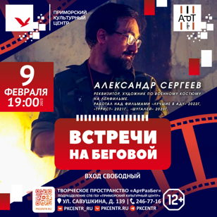 Встреча с реквизитором Ленфильма пройдёт в «АртРазБеге»