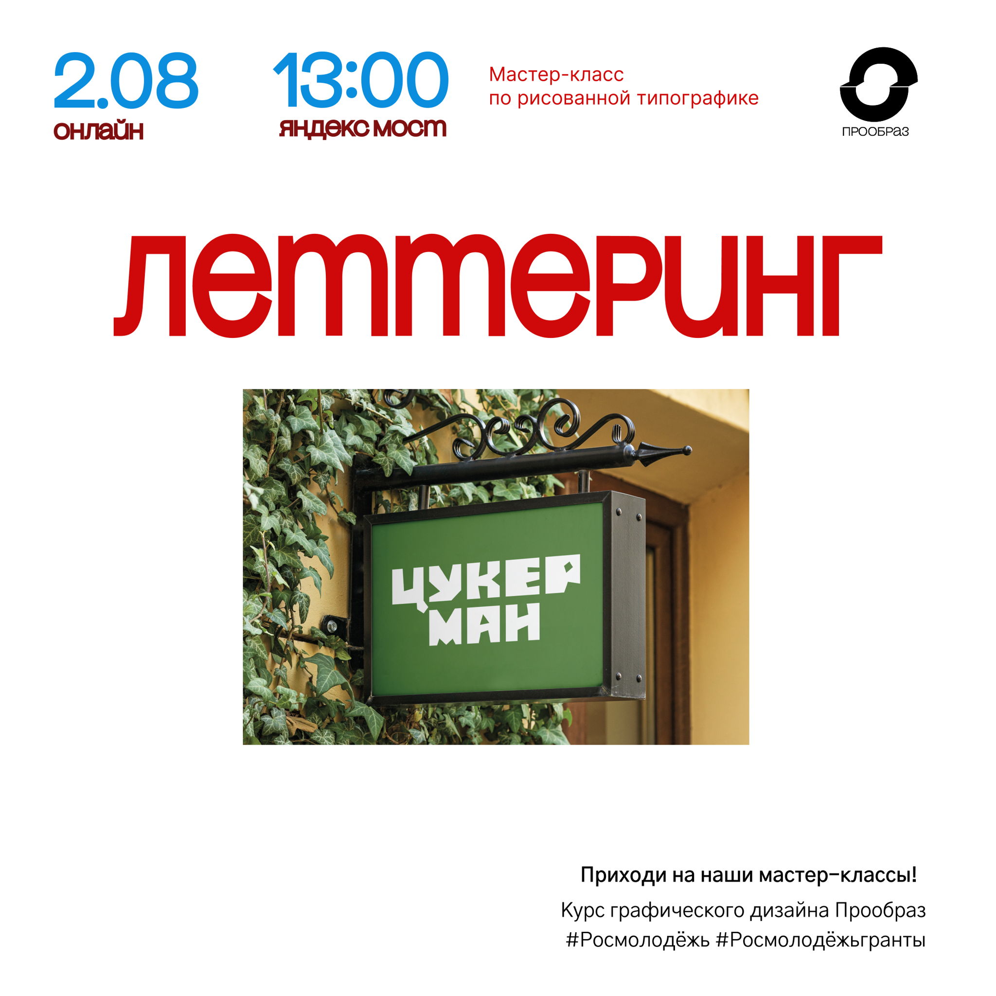 Мастер-класс по рисованной типографике в Иллюстраторе