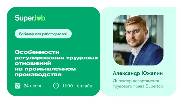Особенности регулирования трудовых отношений на промышленном производстве