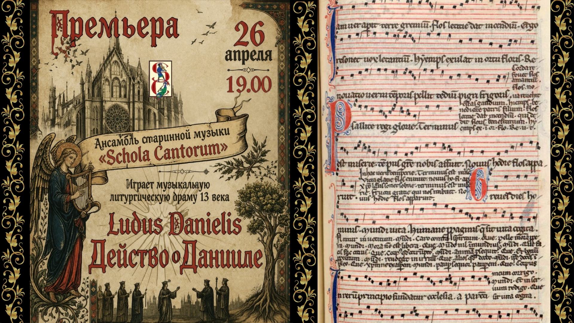 Литургическая драма 13 века "Действо о Данииле Ludus Danielis"