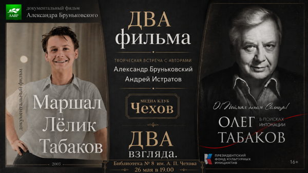 «МЕДИА-КЛУБ ЧЕХОВ»: Олег Табаков