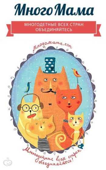 АНО "МногоМама"