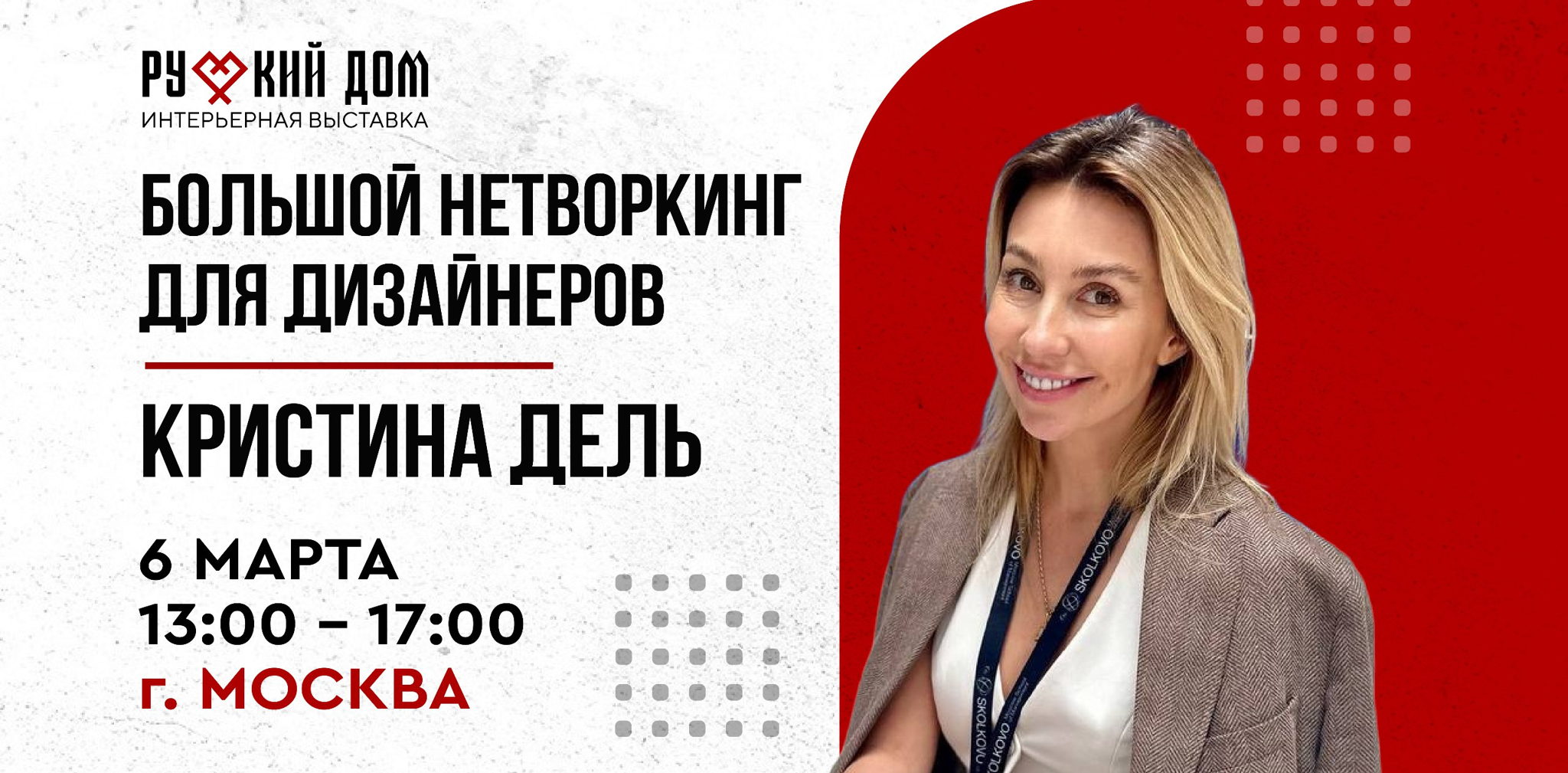 Большой нетворкинг для дизайнеров