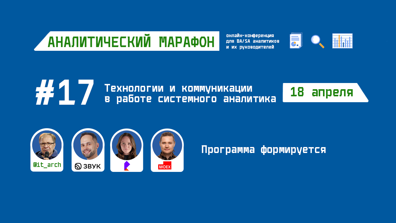 Аналитический Марафон#17. Soft skills в работе аналитика и технические навыки. Корпоративная страница