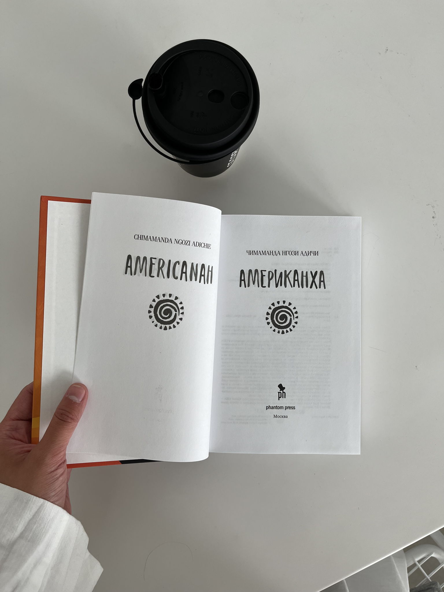 Онлайн встреча по роману «Американха» в 18:30 (время московское)