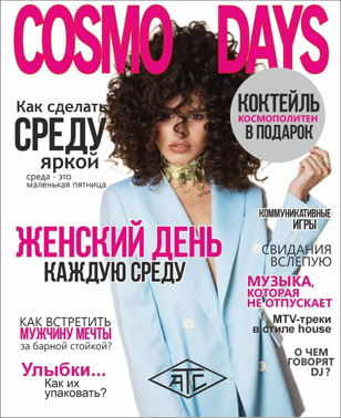  Cosmo Days в АТС на Некрасова по средам