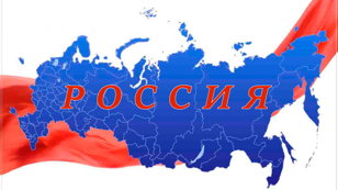 «Вместе мы – страна Россия»