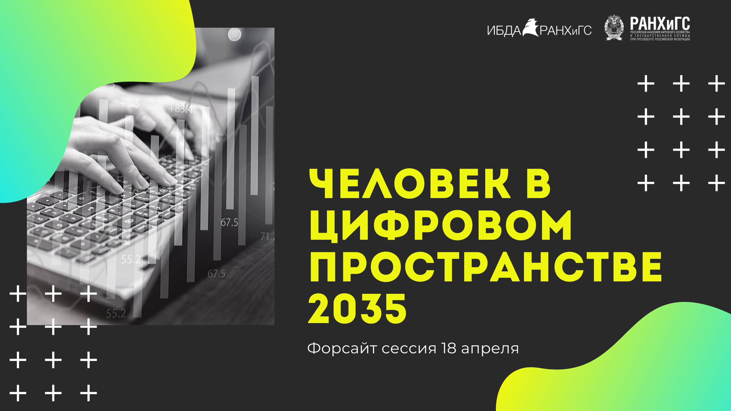 Проект 2035 образование