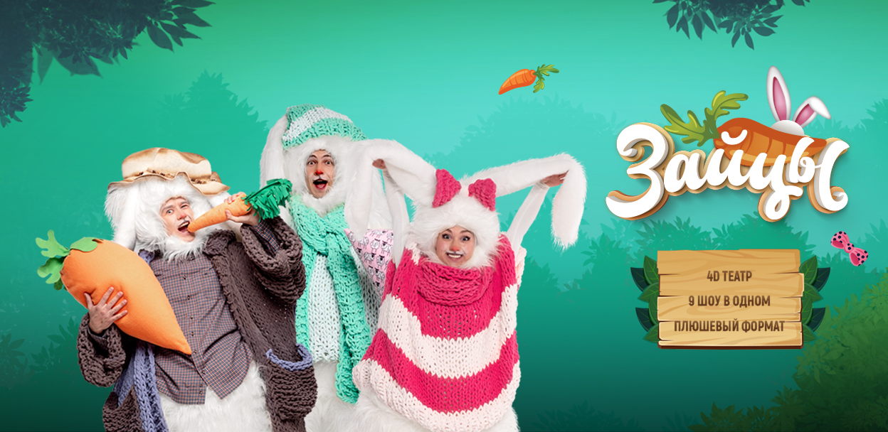 Шоу-сказка "Зайцы", Киноклуб "Эльдар"