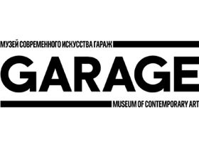 Музей современного искусства Garage
