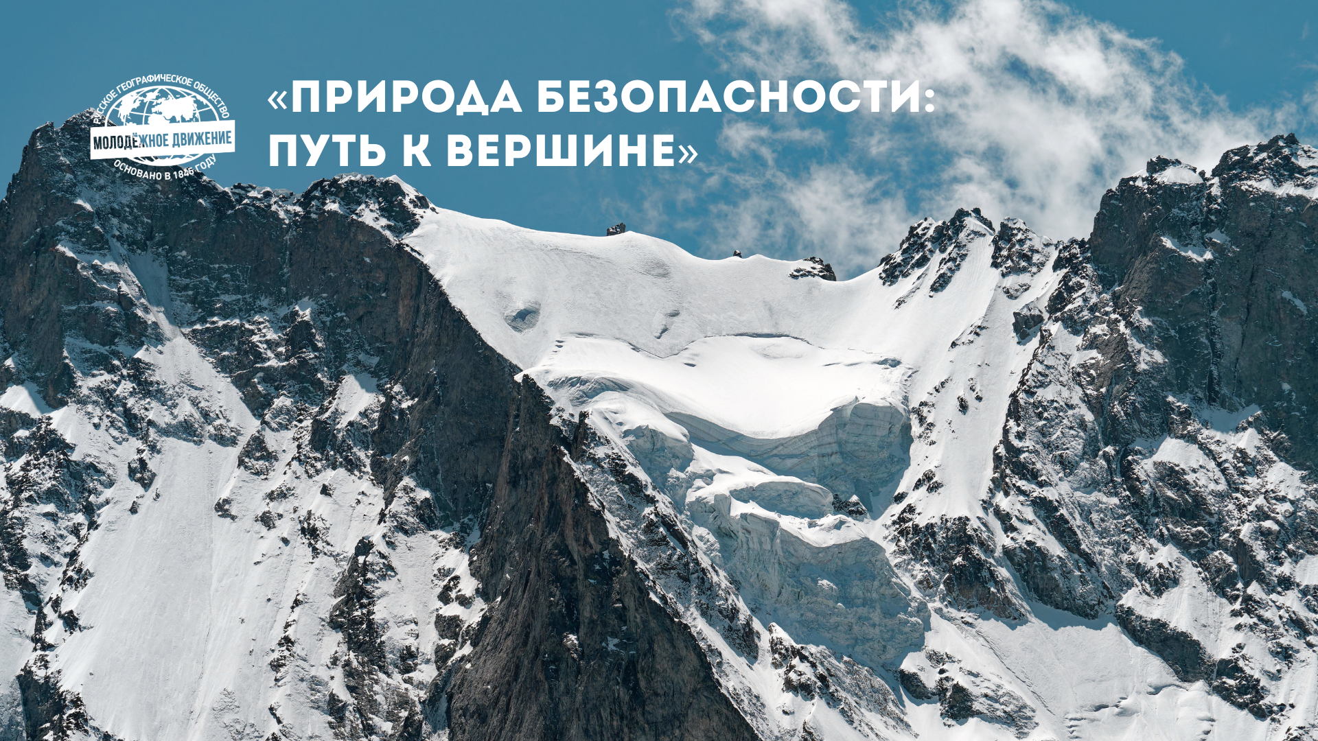Путь к вершине начинается с подготовки: премьера, которая научит безопасности в горах