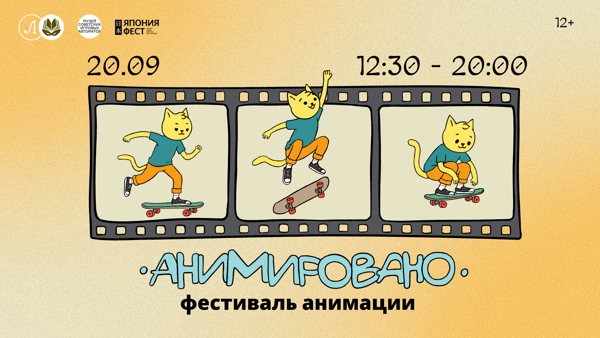 Мини-фестиваль "Анимировано"