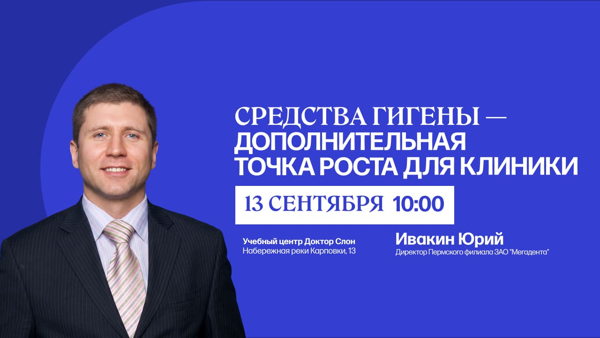 Средства гигиены дополнительная точка роста для клиники