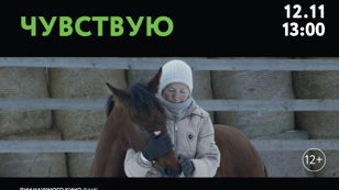 Кинопоказ фильма "Чувствую." в рамках Дней научного кино ФАНК!