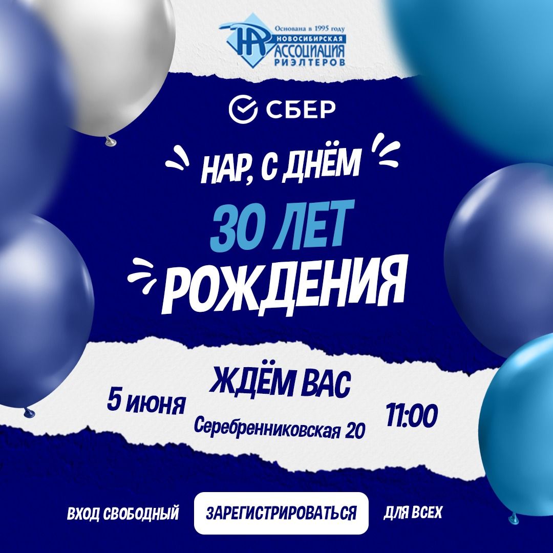 Конференция НАР-30 лет: День открытых дверей