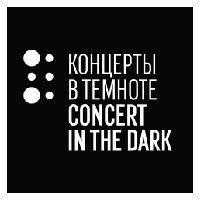 Концерты в темноте