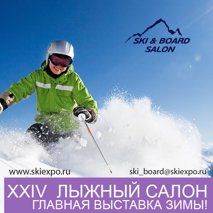 ЛЫЖНЫЙ САЛОН 2017