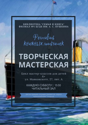 Творческая мастерская