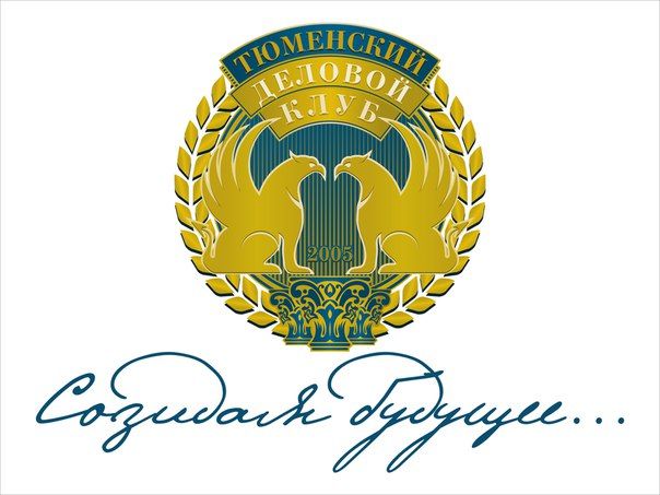 Некоммерческое партнерство "Тюменский Деловой Клуб"