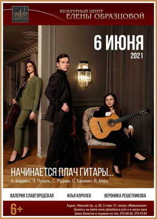 Концерт "Начинается плач гитары..."