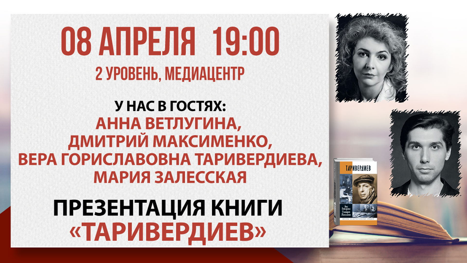 Презентация книги «Таривердиев»