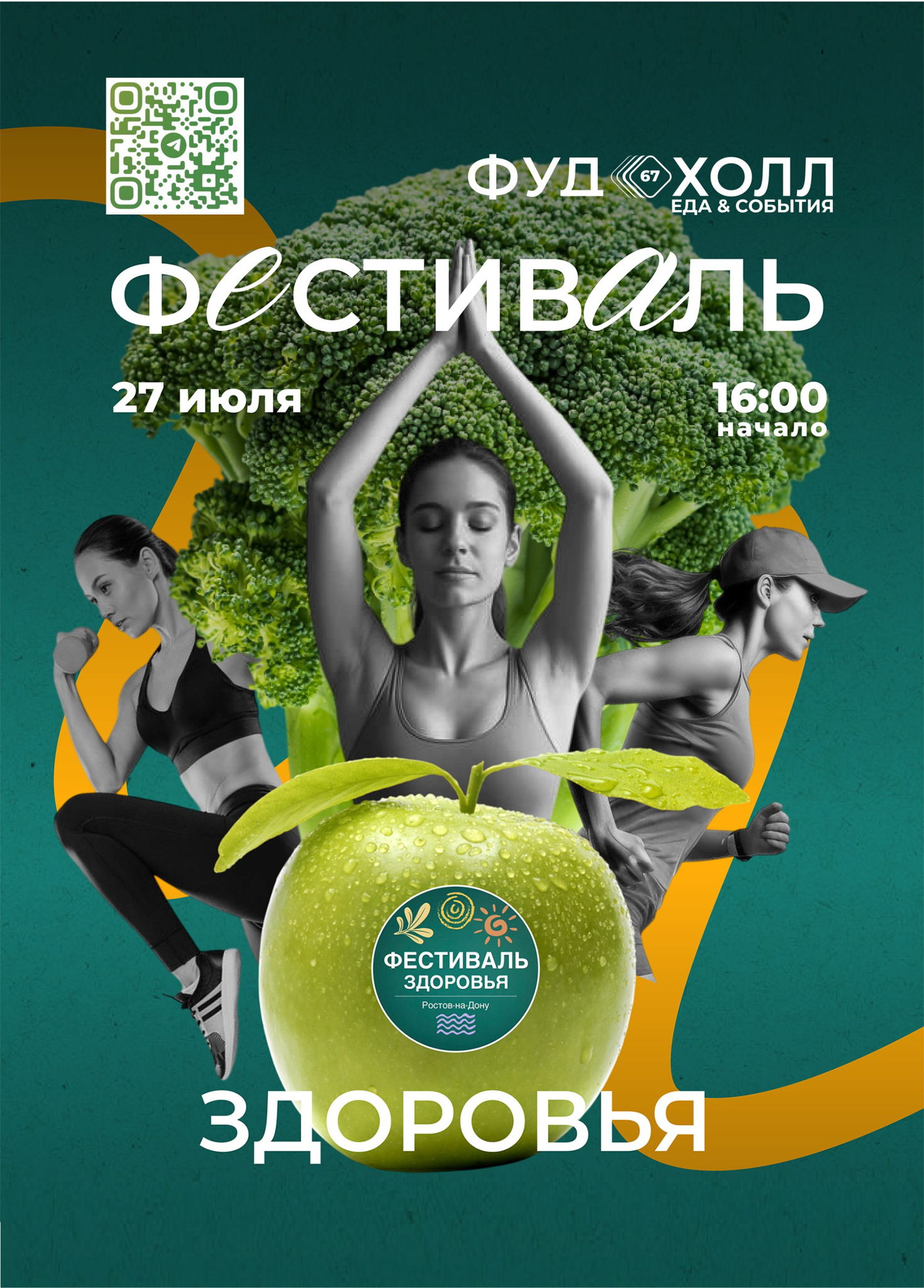 Фестиваль Здоровья Ростов На Дону