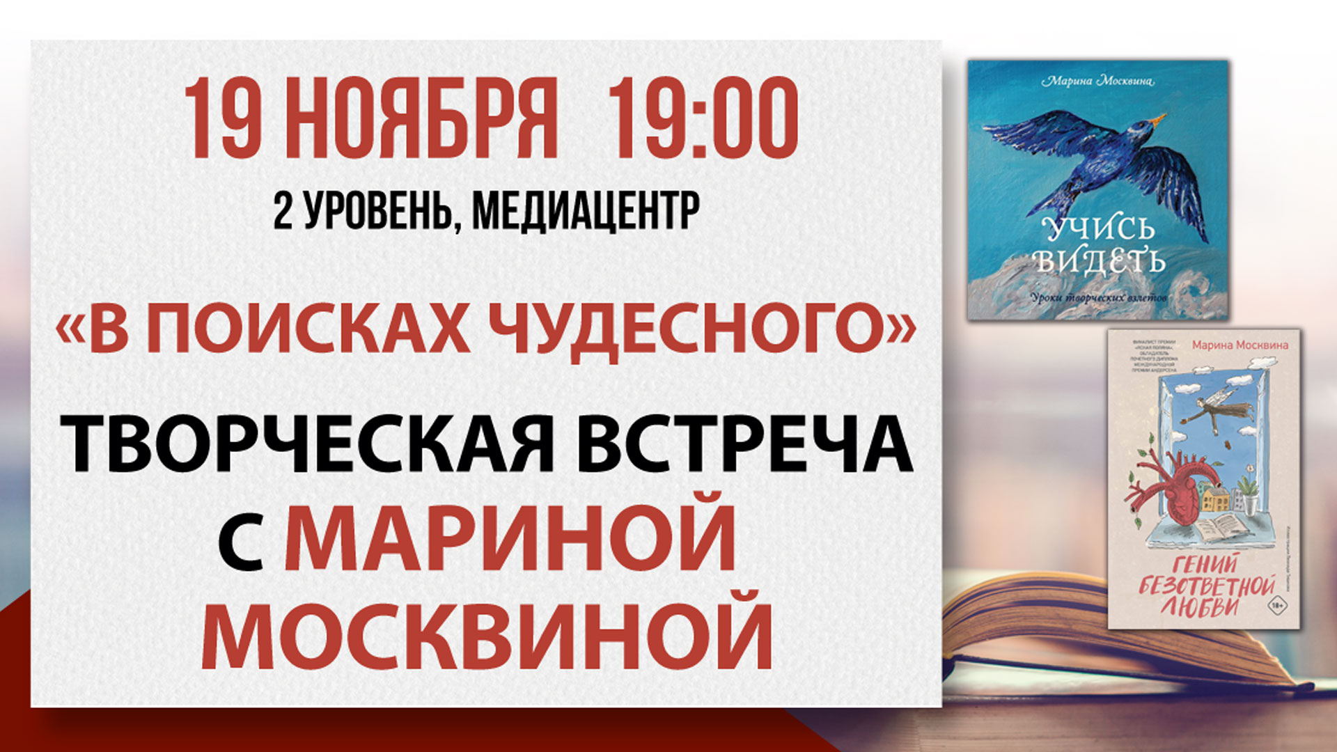 Встреча с Мариной Москвиной